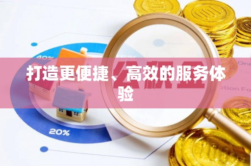 凯里打造更便捷、高效的服务体验