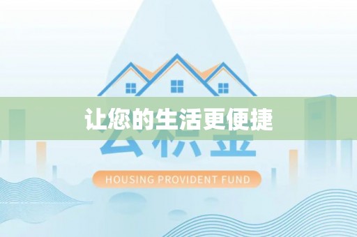 凯里让您的生活更便捷