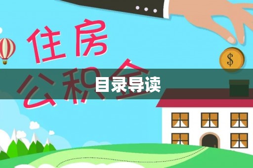 凯里目录导读