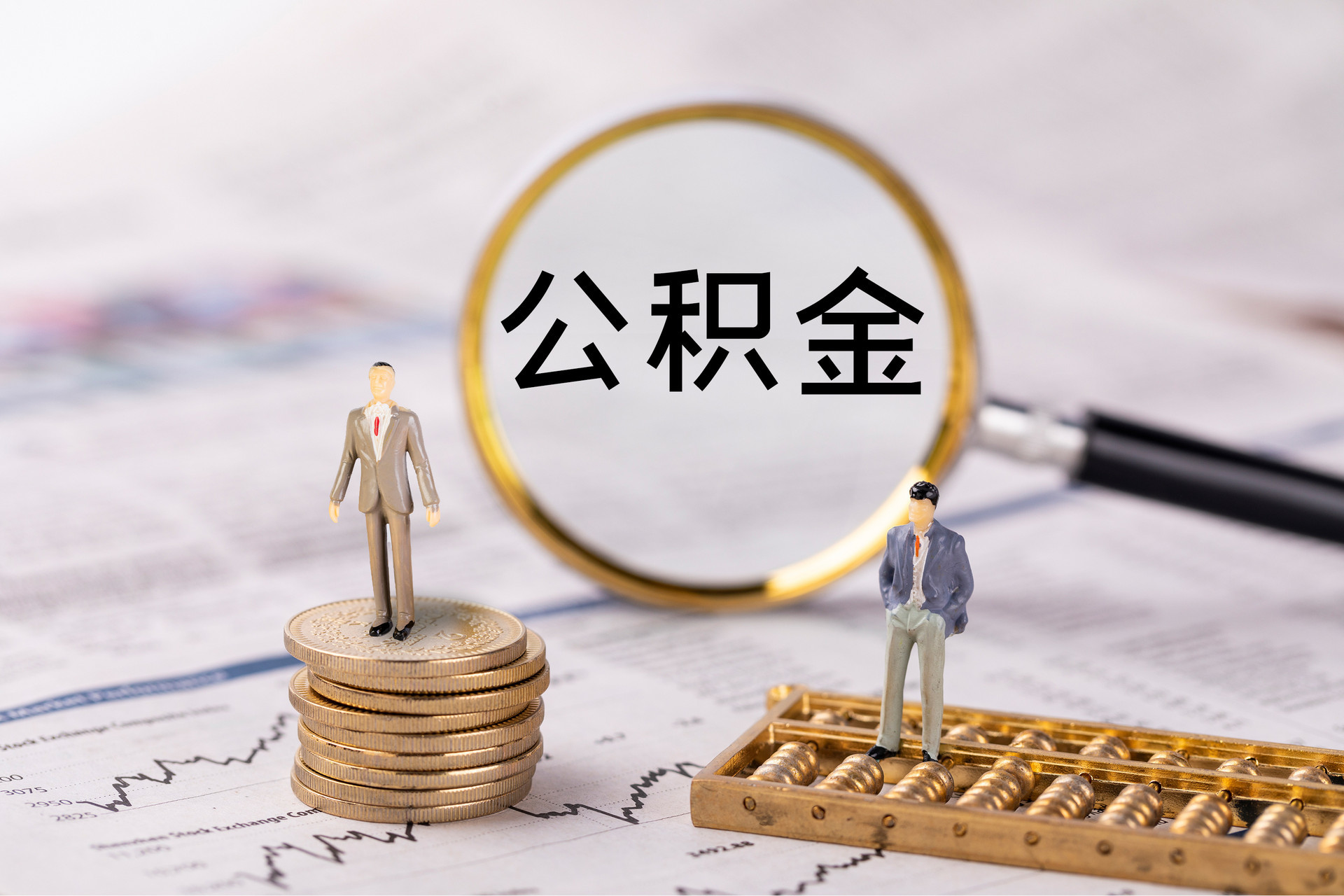 凯里公积金代办